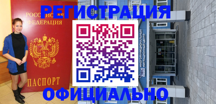 регистрация в Куровском